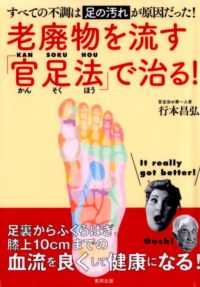 kansokuho-book-no1
