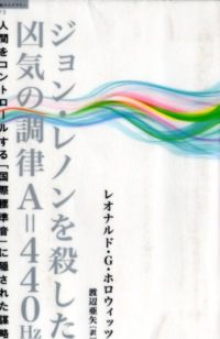 感情論と理論 第二章 ソルフェジオ周波数 528hz の効果 嘘から考えてみる すべてはタイミング